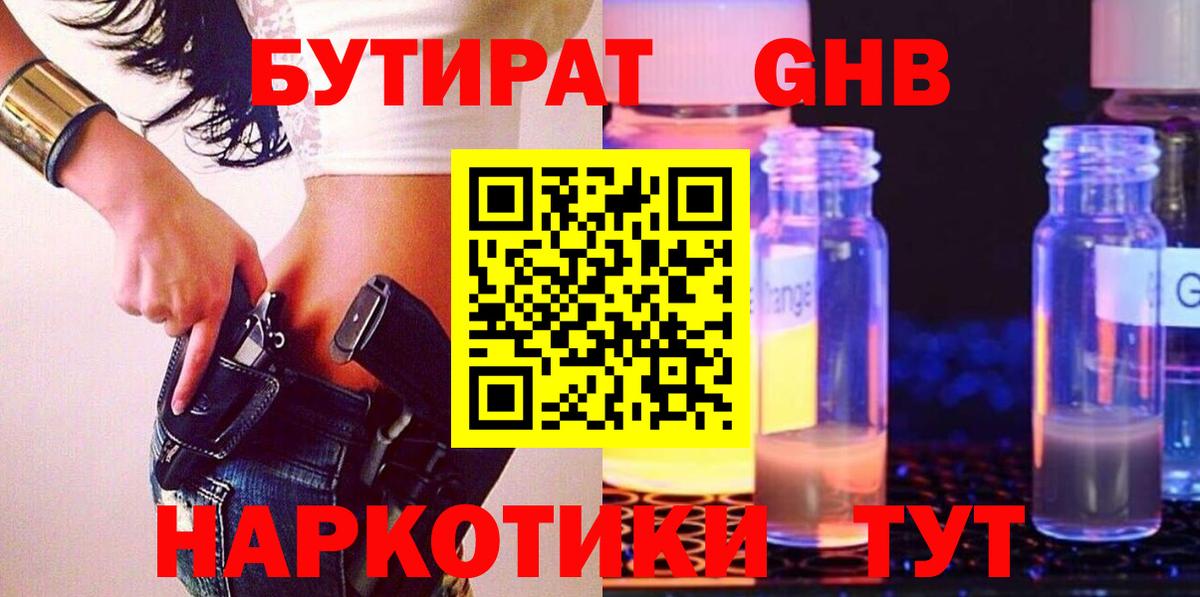 БУТИРАТ оксана Родники