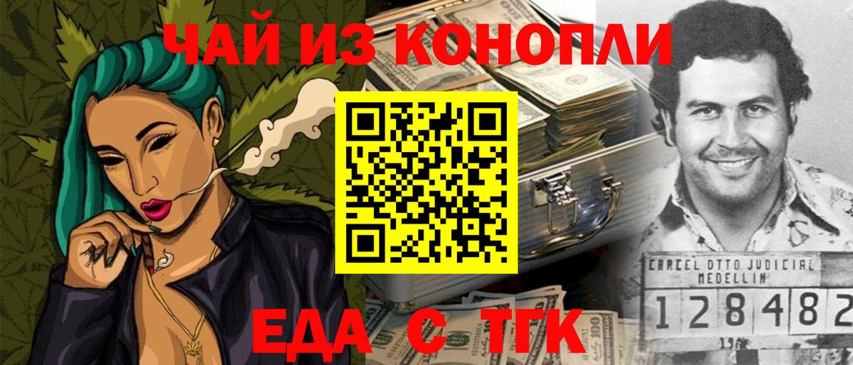 Еда ТГК марихуана  Вход с VPN  Родники 