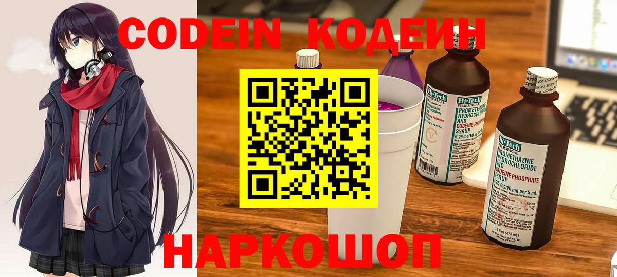 Кодеин Purple Drank  что такое   Кодеиновый сироп Lean Purple Drank  Родники  Вход с VPN 