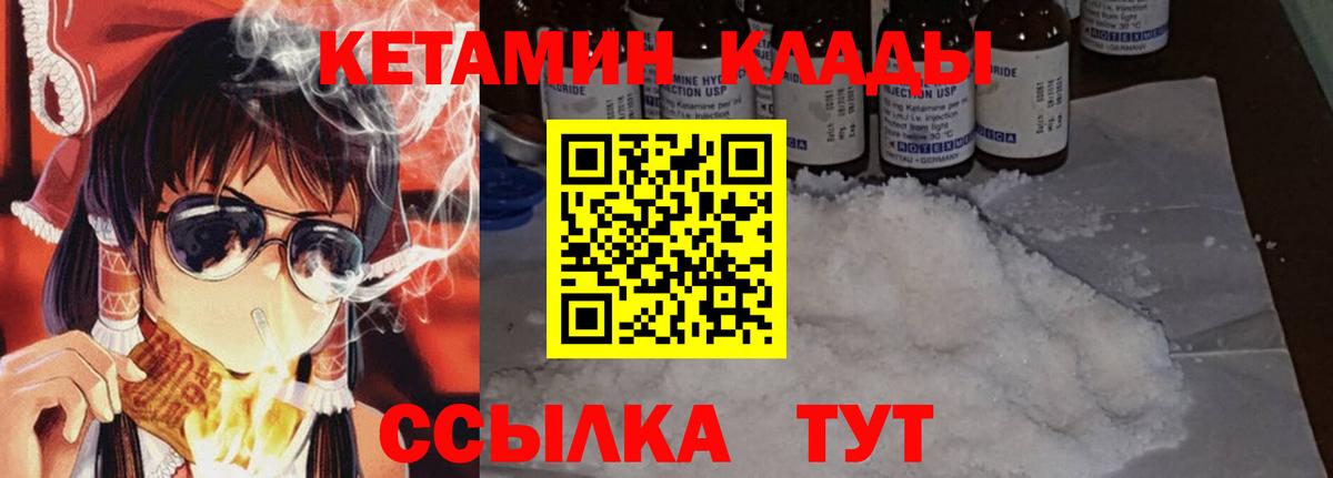 КЕТАМИН VHQ  Вход с VPN  Родники 