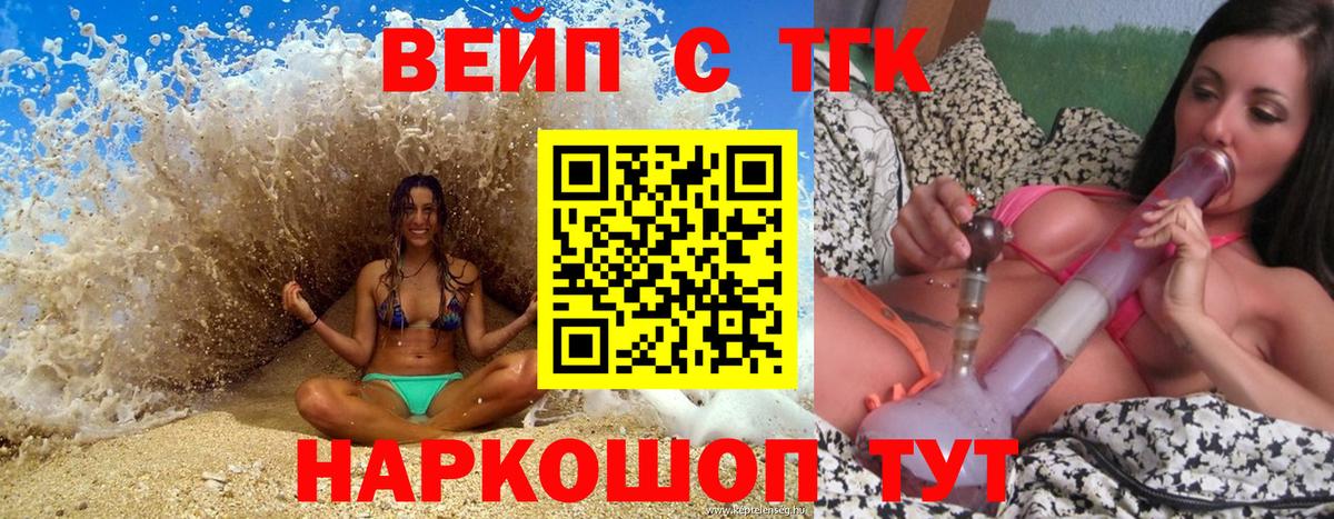 ТГК вейп Родники